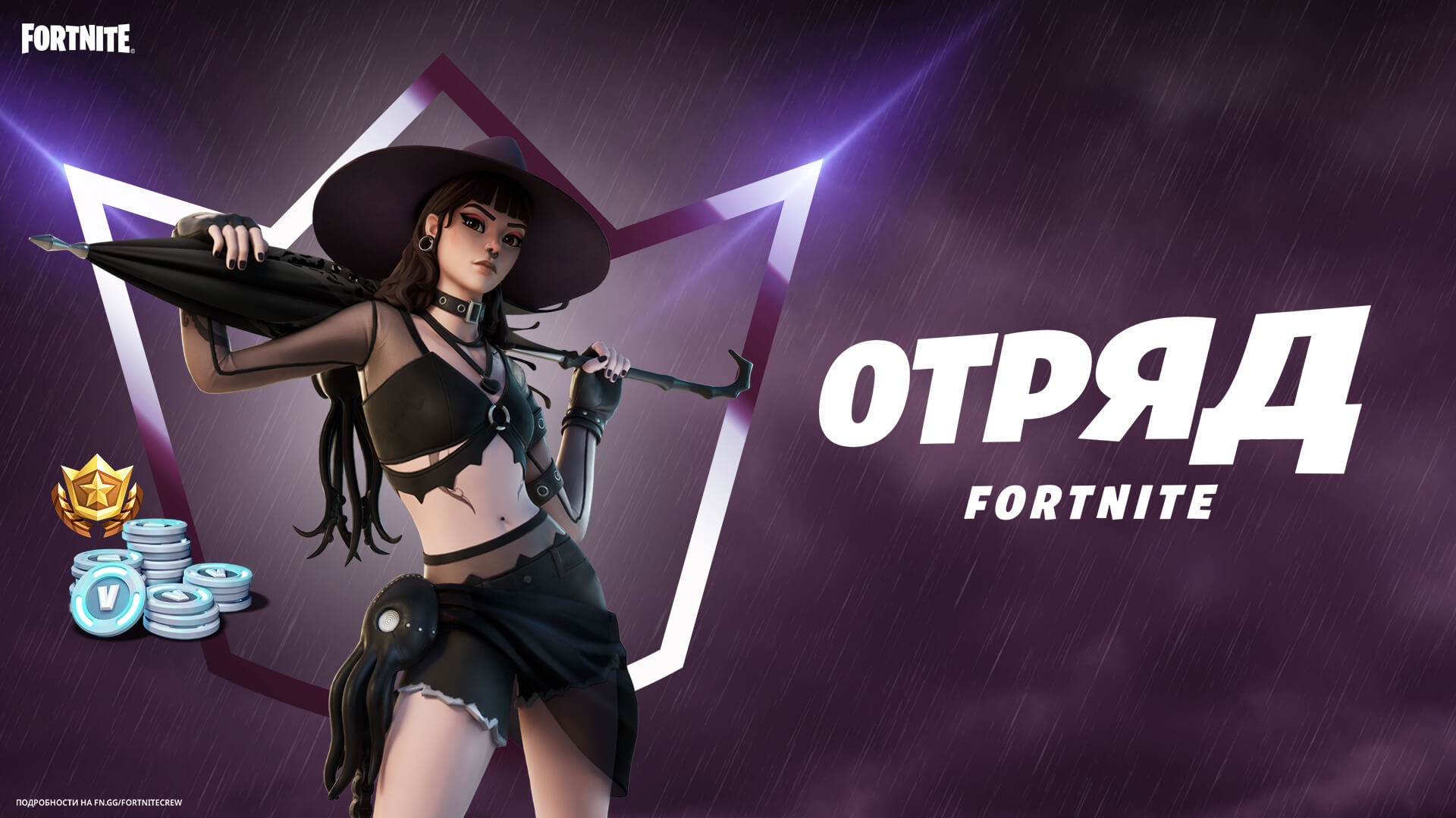 отряд fortnite playstation