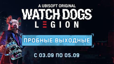 Бесплатные пробные выходные