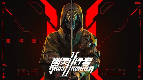 《幽灵行者2》豪华版