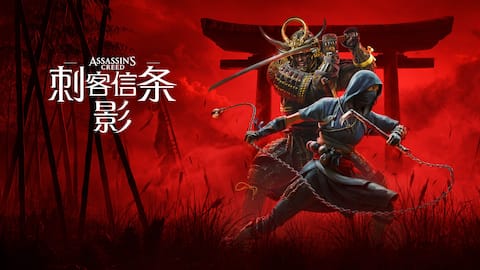 《刺客信条:影》