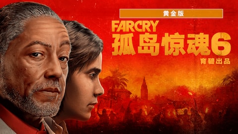 FARCRY 6 Gold Edition