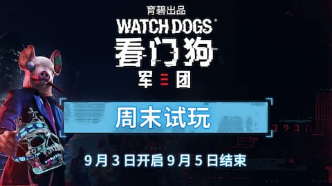免费试玩周末