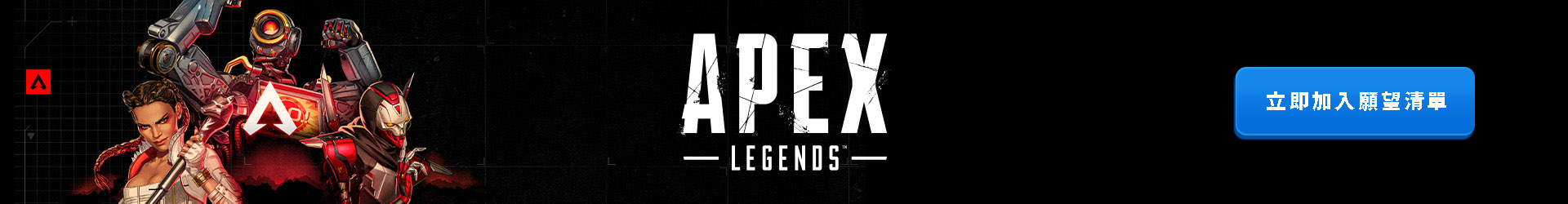 SF CH Apex Legends ClickableBANNER BRANDed 1920x250 4b