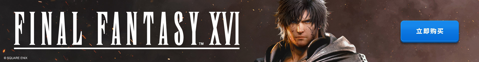 SF CH Final Fantasy XVI Clickable BANNER BRANDED 1920x250 LOC