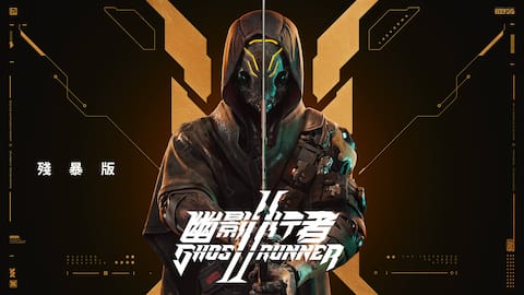 《幽影行者2》殘暴版
