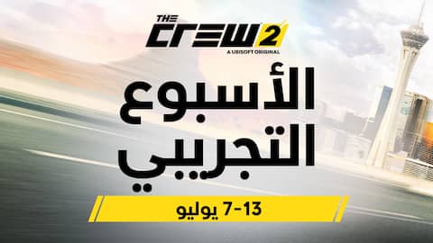 التجربة المجانية