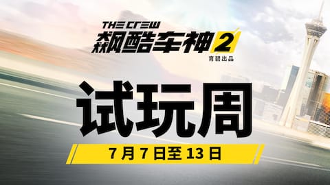 免费试玩