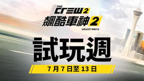 免費試玩