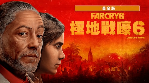 FARCRY 6 Gold Edition