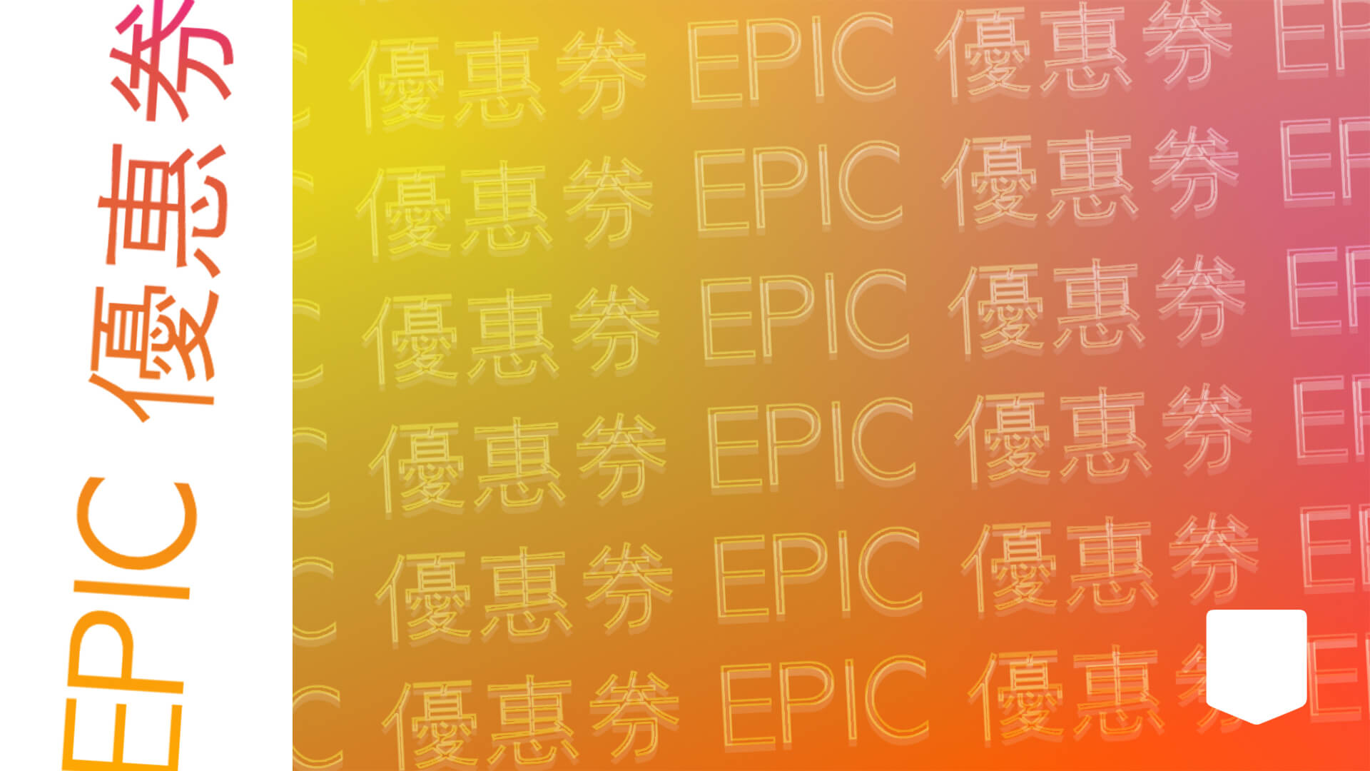 TCN EGS EpicCoupon EpicCoupon 1920x1080 V01
