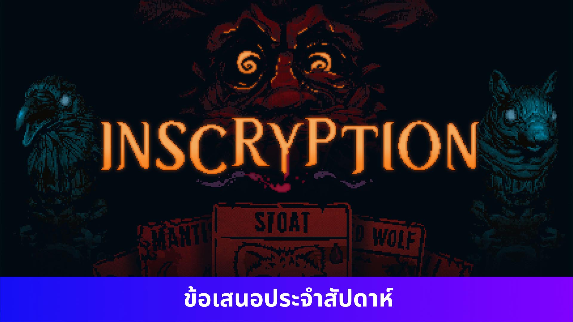 Inscryption