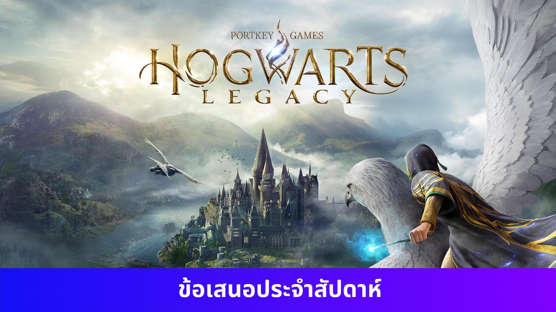 Hogwarts Legacy