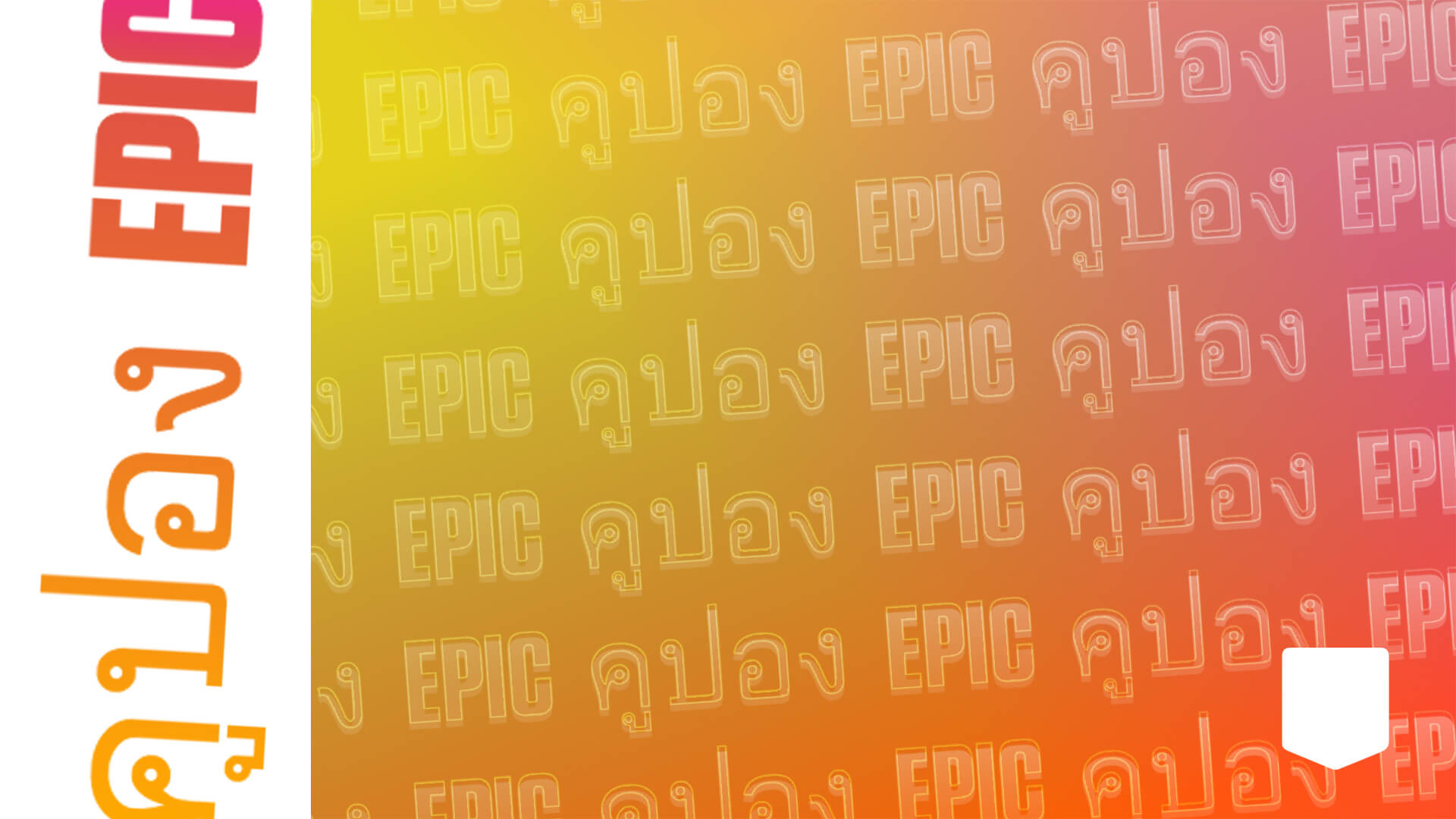 TH EGS EpicCoupon EpicCoupon 1920x1080 V02