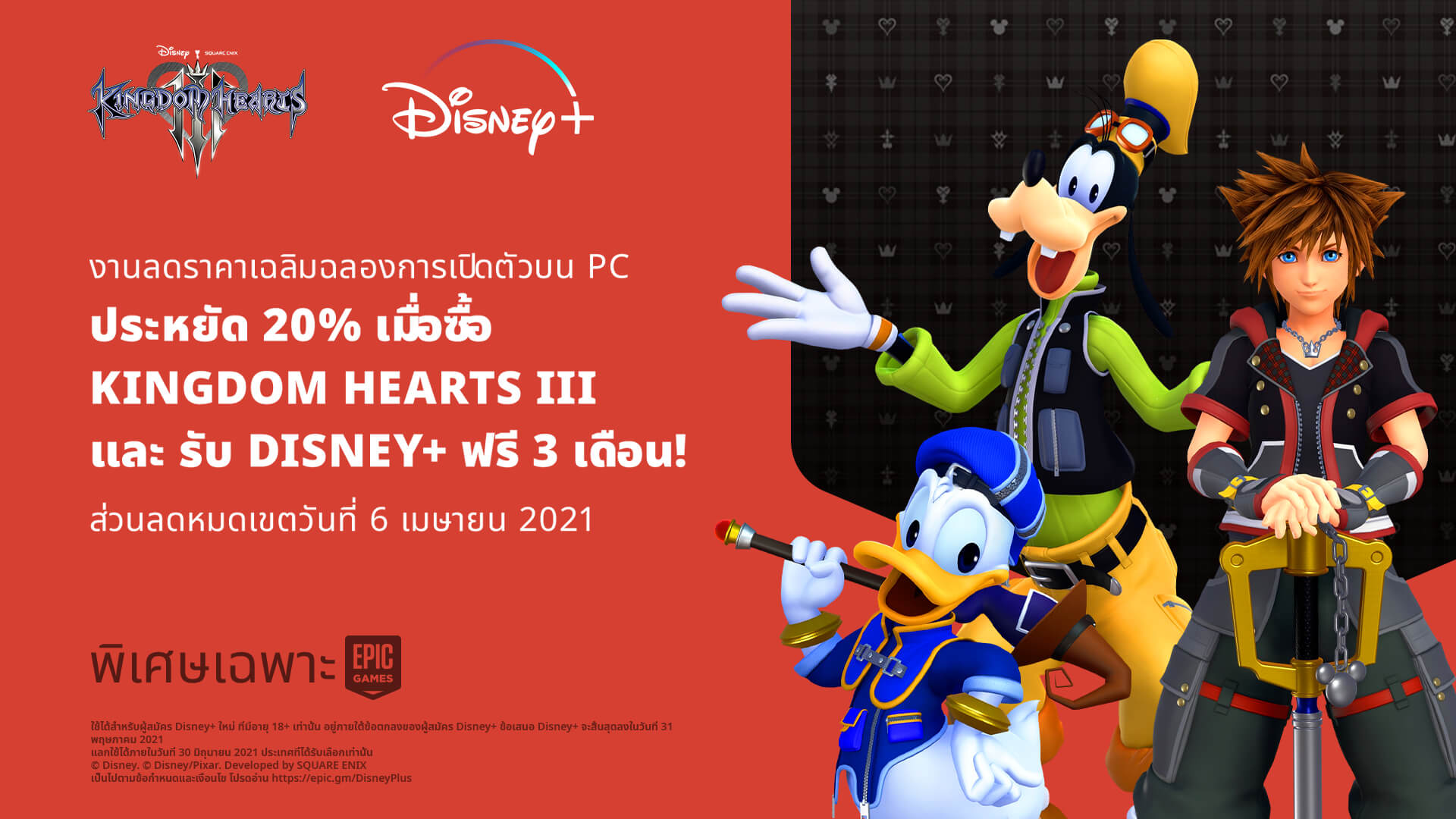 TH EGS Exclusive KH3 Social2 BlogHeader 1920x1080