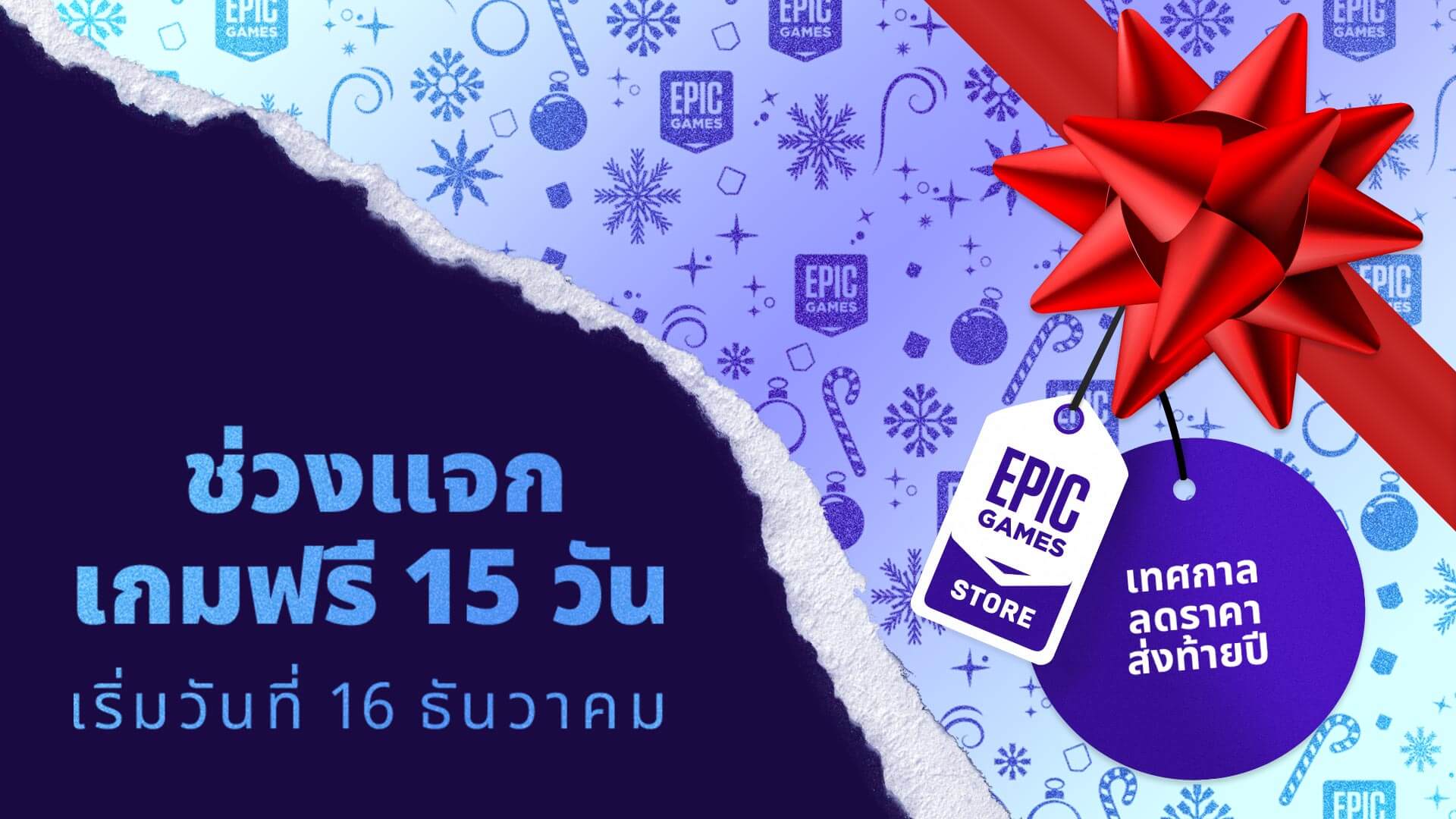 ส่วนลดมหาศาลและคูปองมูลค่า 10 แบบไม่จำกัดจำนวนมาเยือน Epic Games Store