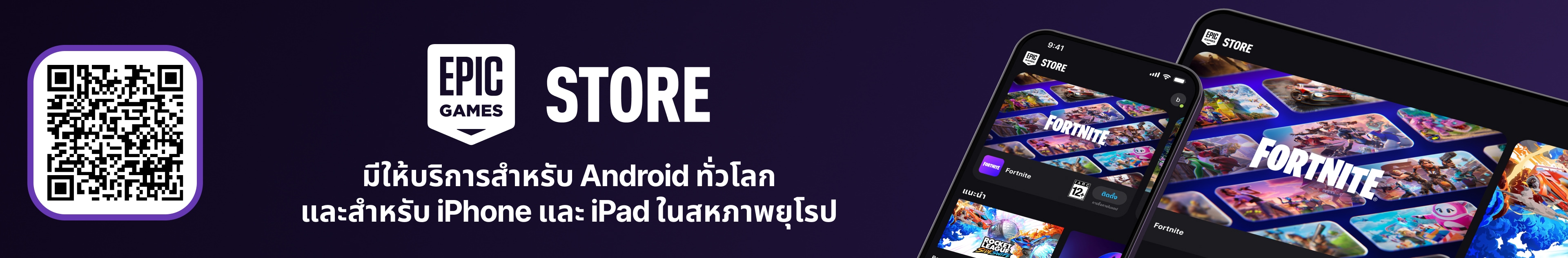 TH EGS IOS AnnounceImage PDP FN 3840x632