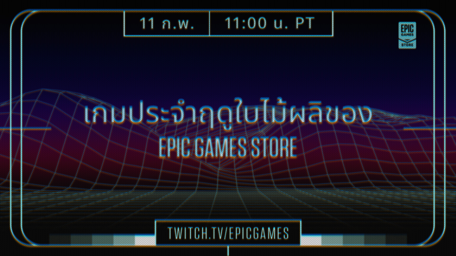 เกมประจำฤดูใบไม้ผลิ 2021