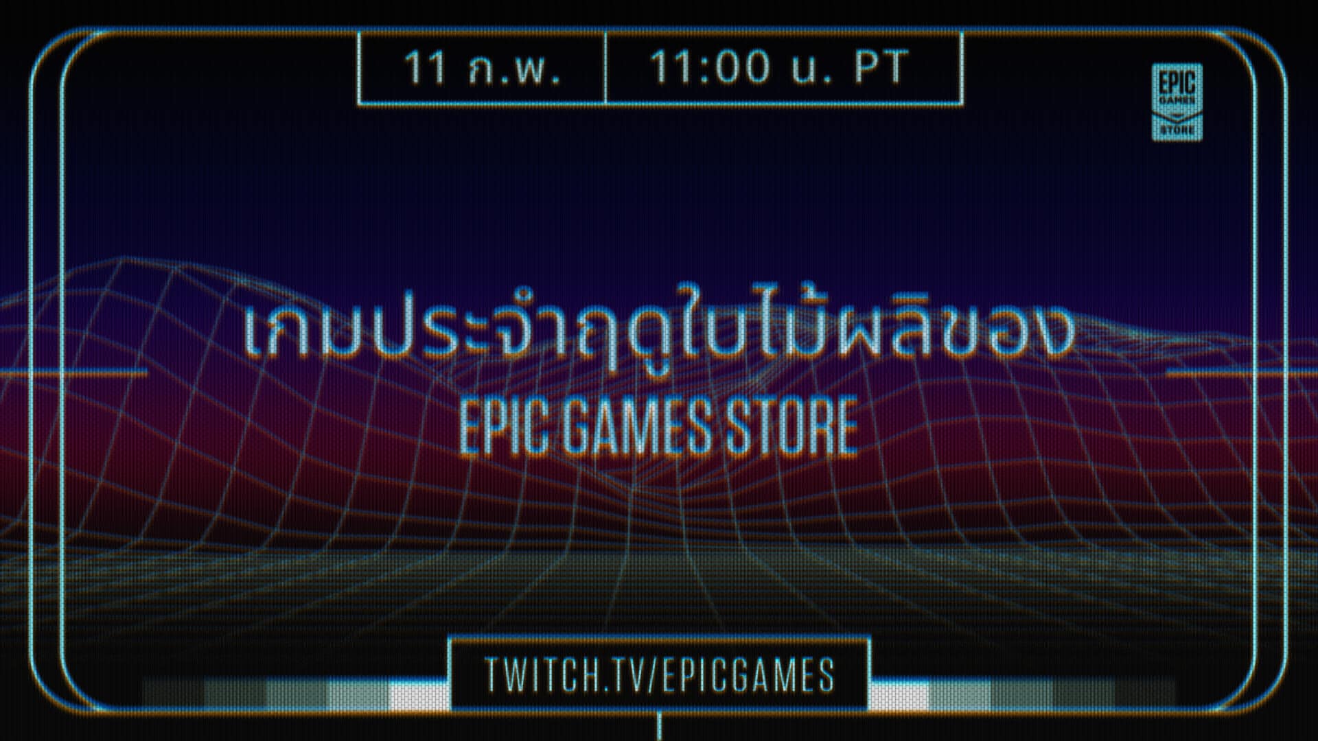 เกมประจำฤดูใบไม้ผลิ 2021