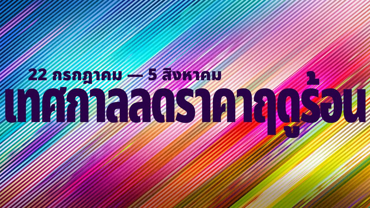 การลดราคาช่วงฤดูร้อนใน Epic Games Store