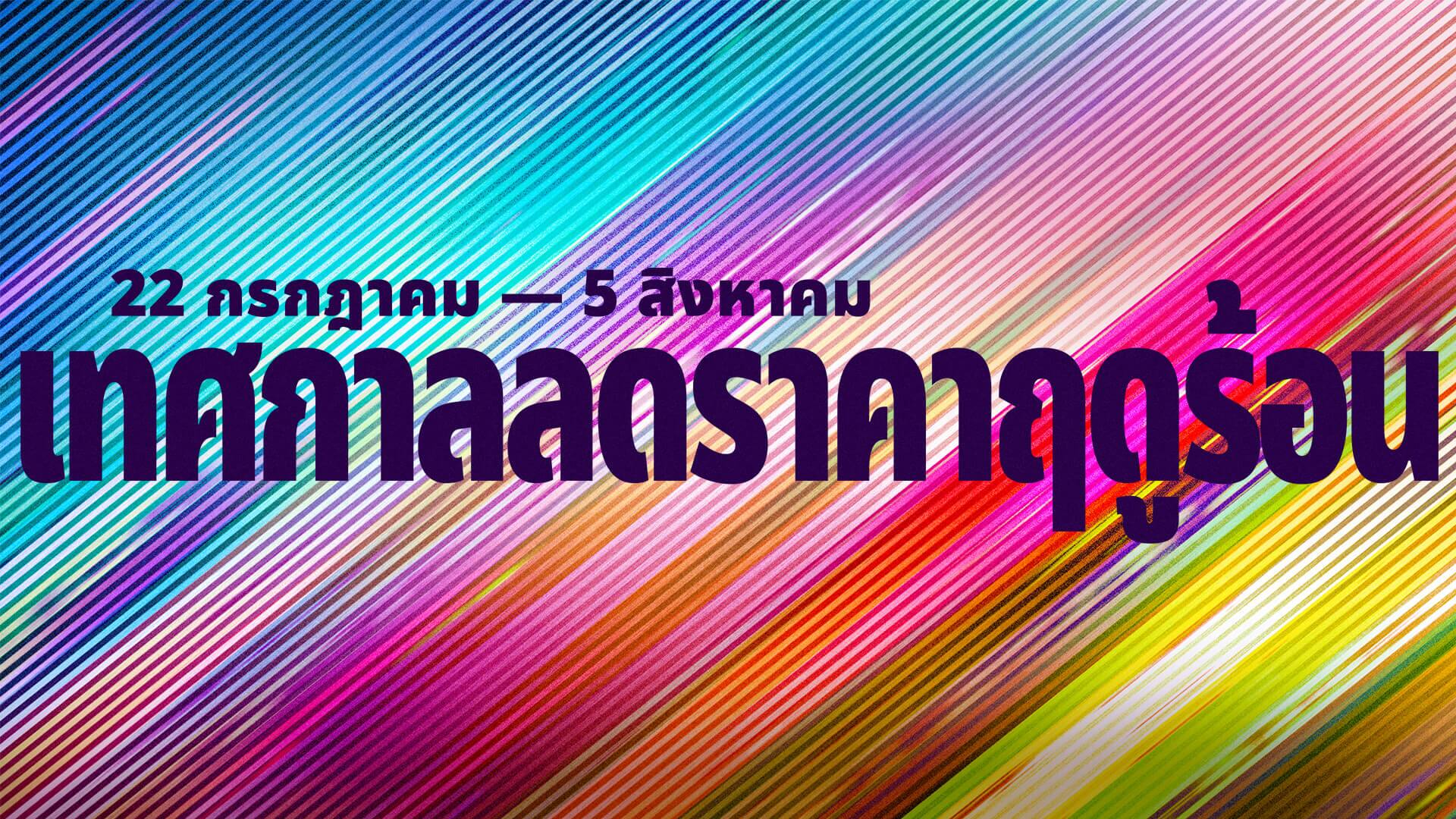 การลดราคาช่วงฤดูร้อนใน Epic Games Store