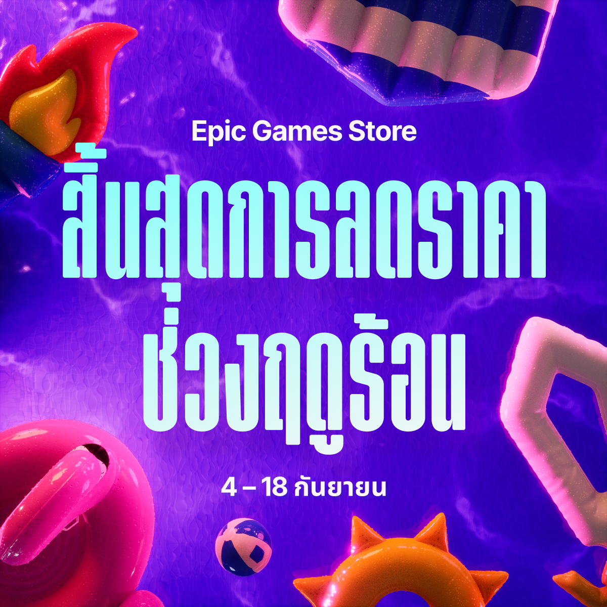 ลดราคาช่วงปลายฤดูร้อน Epic Games | ข้อเสนอวิดีโอเกม – Epic Games Store