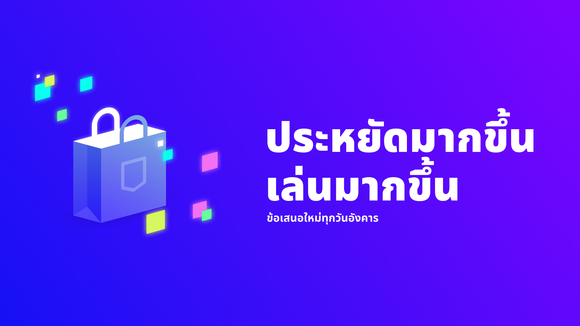ตรวจสอบข้อเสนอทั้งหมดสำหรับสัปดาห์นี้