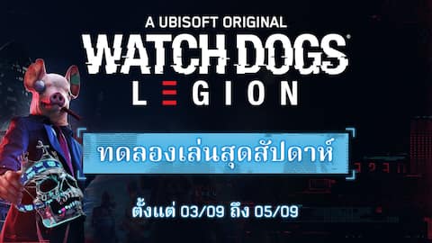 สุดสัปดาห์ทดลองเล่นฟรี
