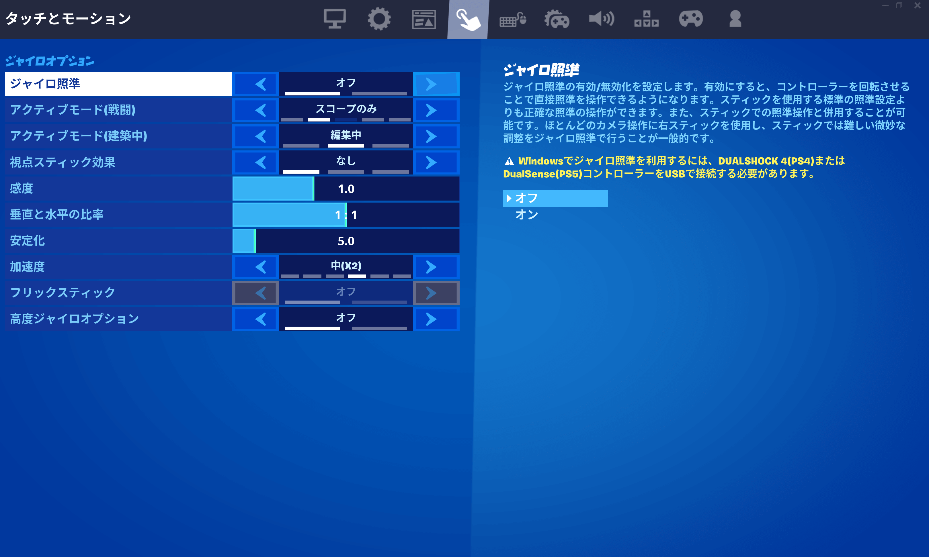 フォートナイト Ps4 Ps5 Pc版にジャイロ機能が追加された フォートナイト 攻略情報サイト Fnjpnews