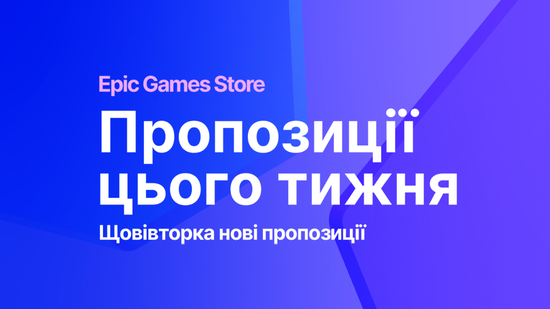 Перегляньте усі пропозиції тижня.