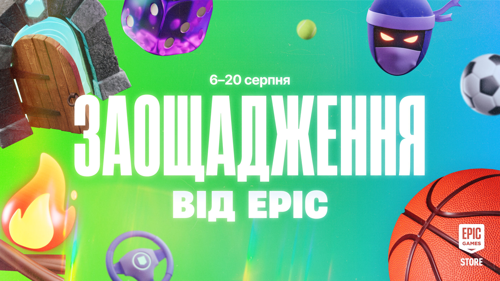 Повний список заощаджень від Epic