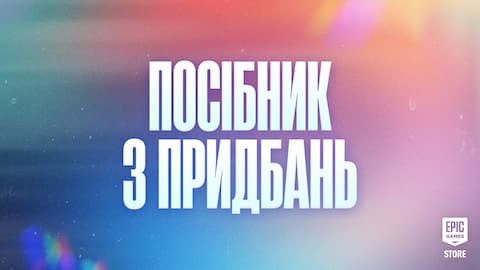 Посібник з придбань на МЕГАрозпродажі Epic Games: Отримайте вигідні пропозиції ігор, безплатні приємності та багато іншого!
