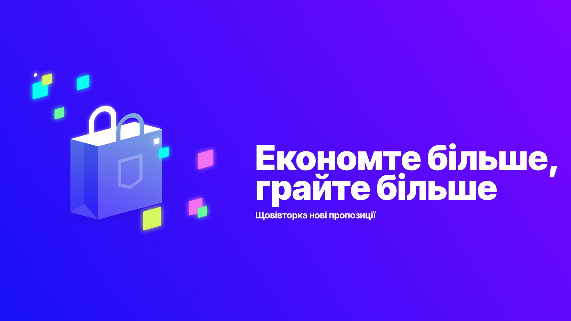 Перегляньте усі пропозиції тижня.
