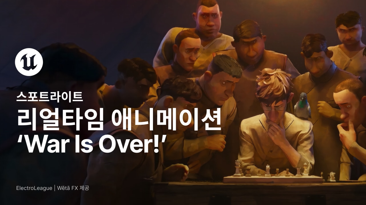 전쟁에 반대하는 단편 애니메이션 영화 '워 이즈 오버!'에서 체스판을 두고 고민하는 제1차 세계대전 병사