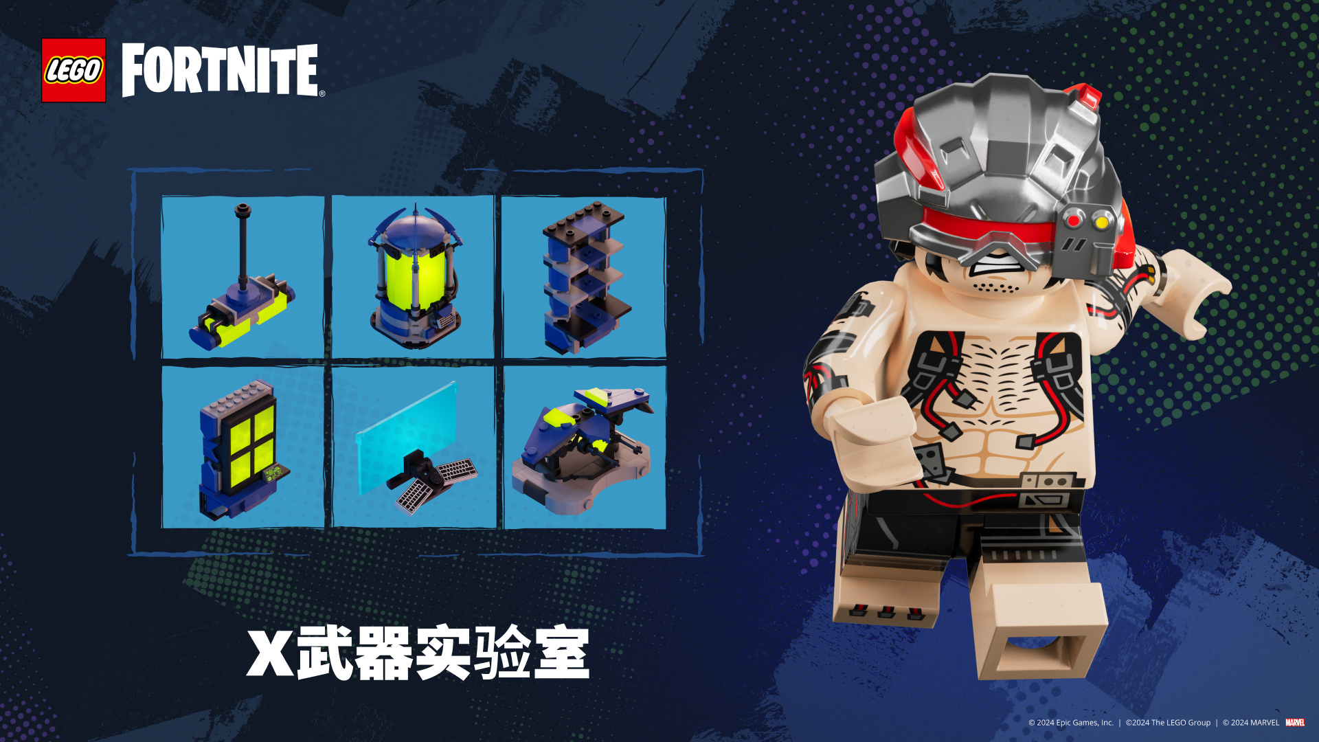 Weapon X Marvel Build Lego Fortnite CN