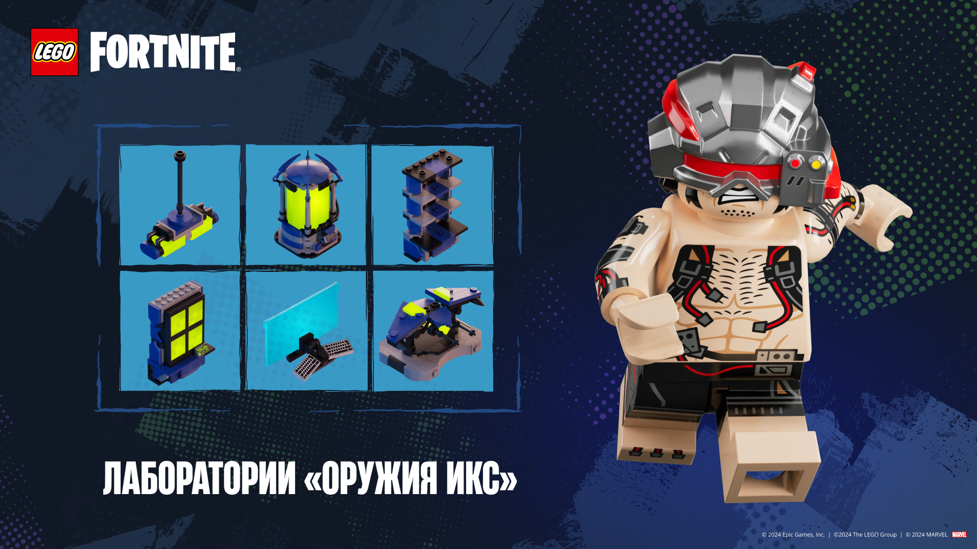 Weapon X Marvel Build Lego Fortnite RU