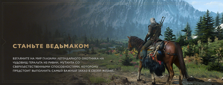 Witcher
