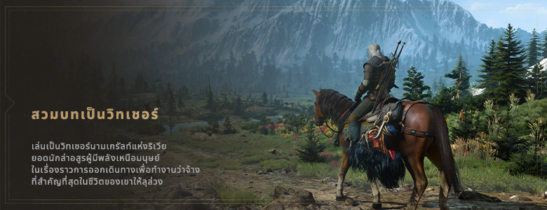 Witcher