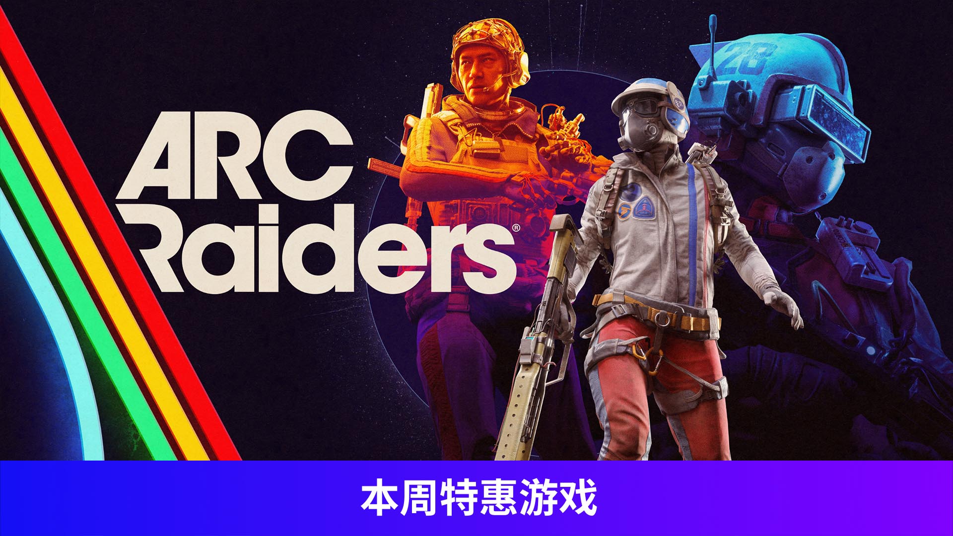 ARC Raiders