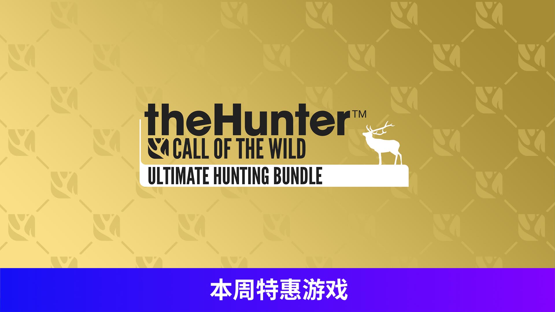 theHunter: Call of the Wild™ – Ultimate Hunting Bundle (2025)
