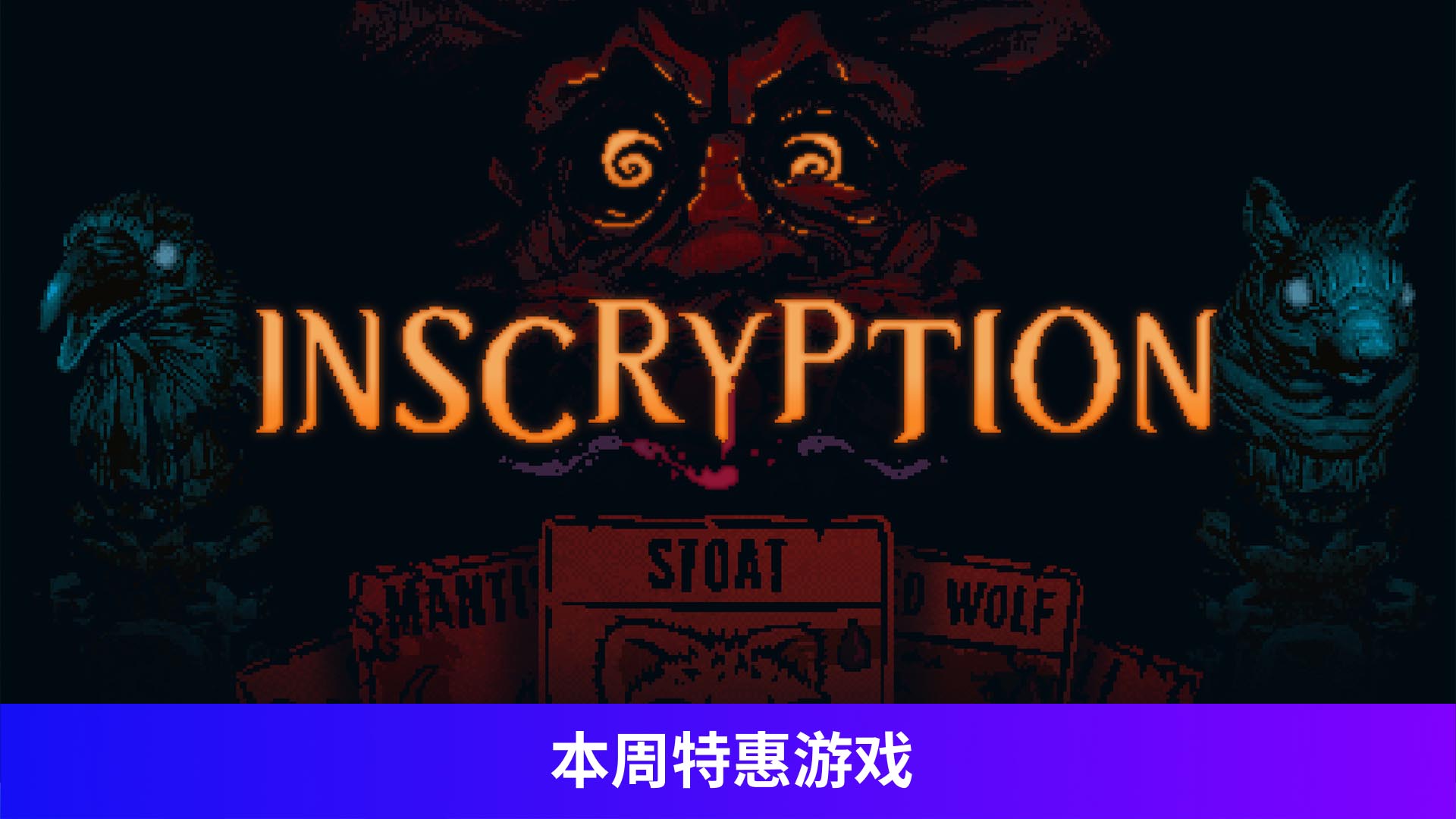 Inscryption