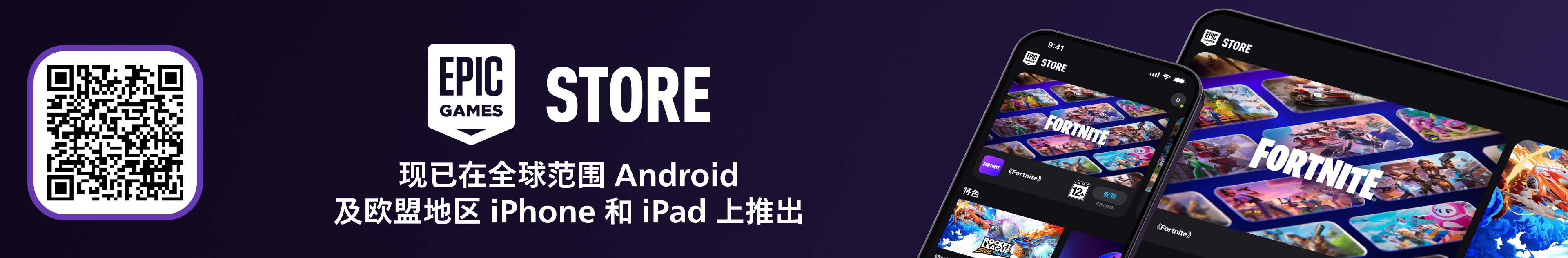 ZH CN EGS IOS AnnounceImage PDP FN 3840x632