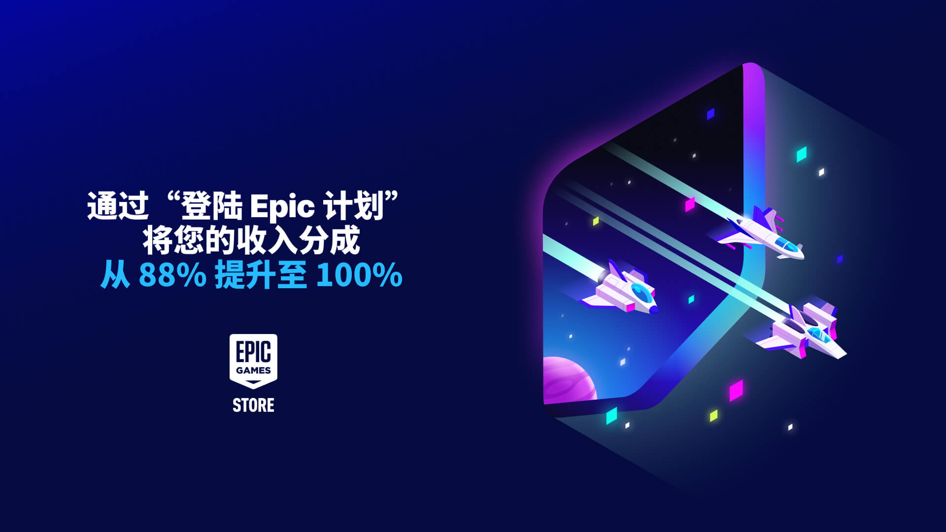 EPIC 首发已于今日推出，Epic 始发计划也已亮相 - Epic游戏商城