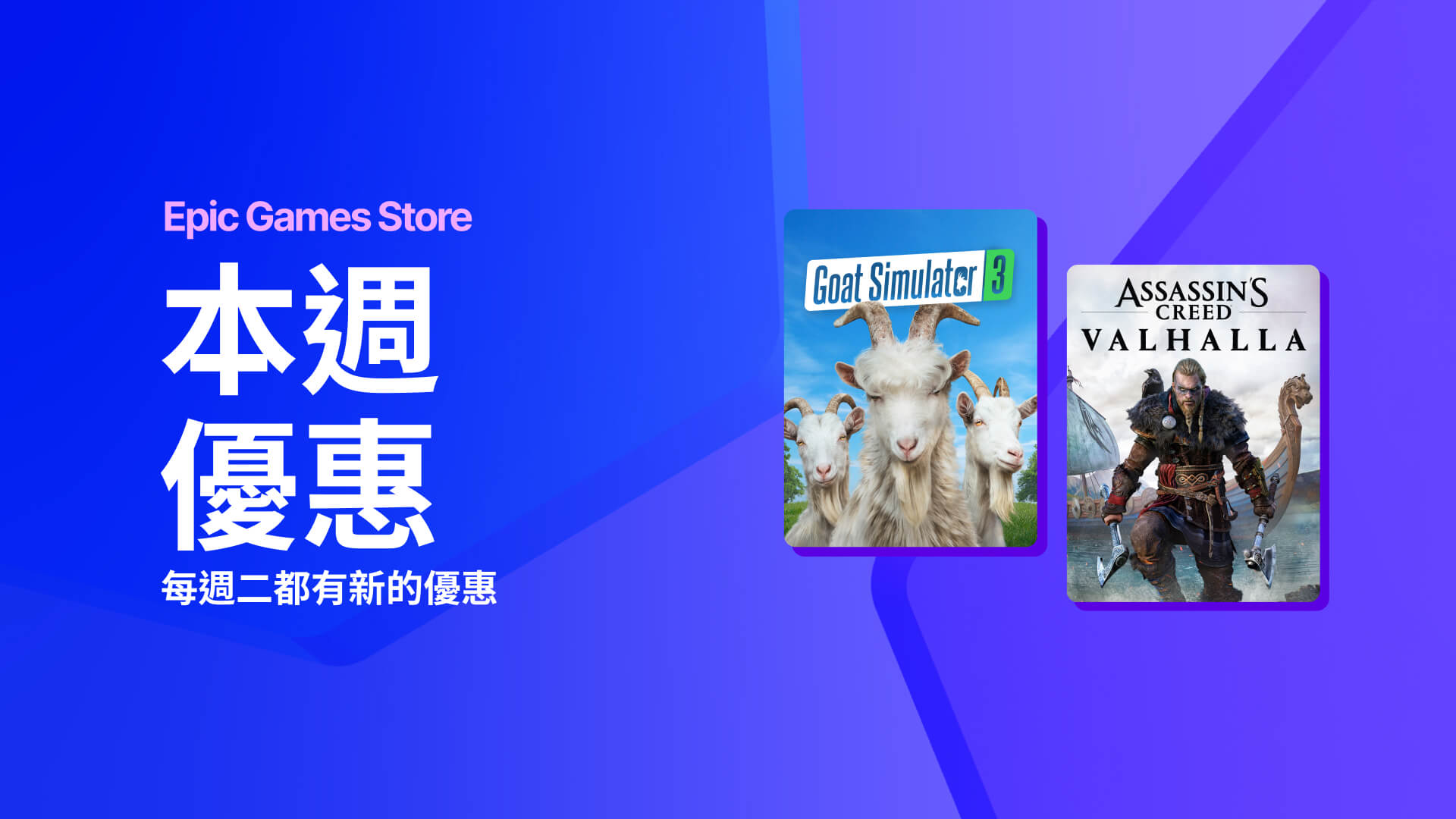本週優惠登場——Epic Games Store 每週超值遊戲 - Epic Games Store