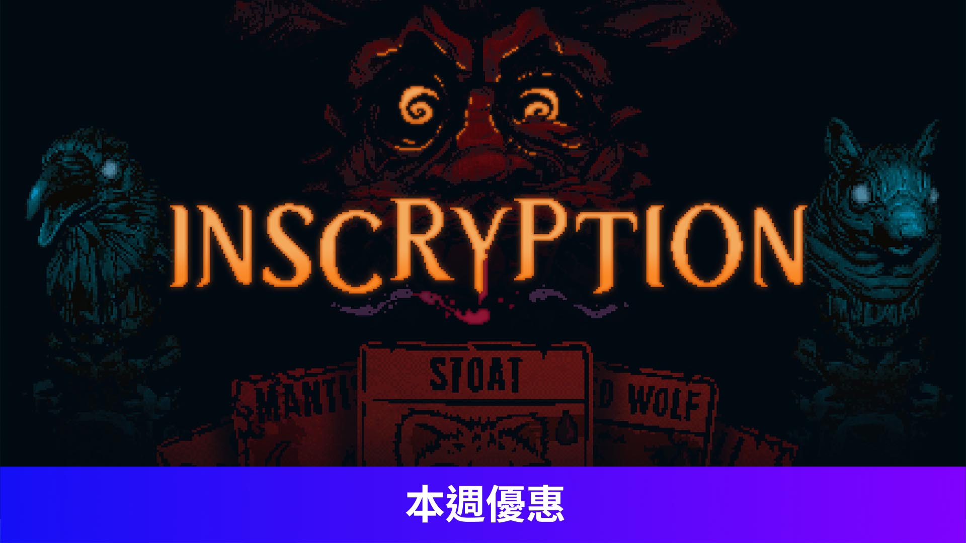 Inscryption