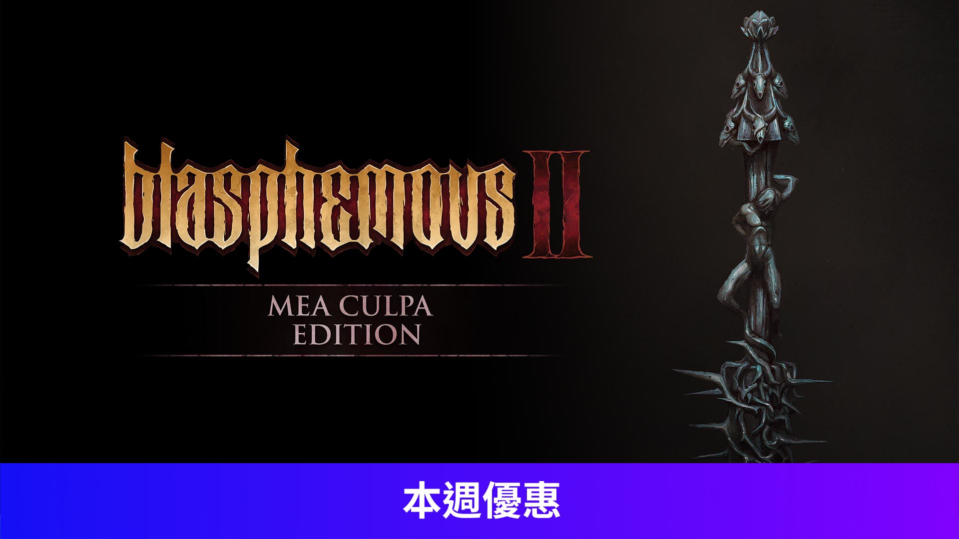 Blasphemous 2 - Mea Culpa Edition