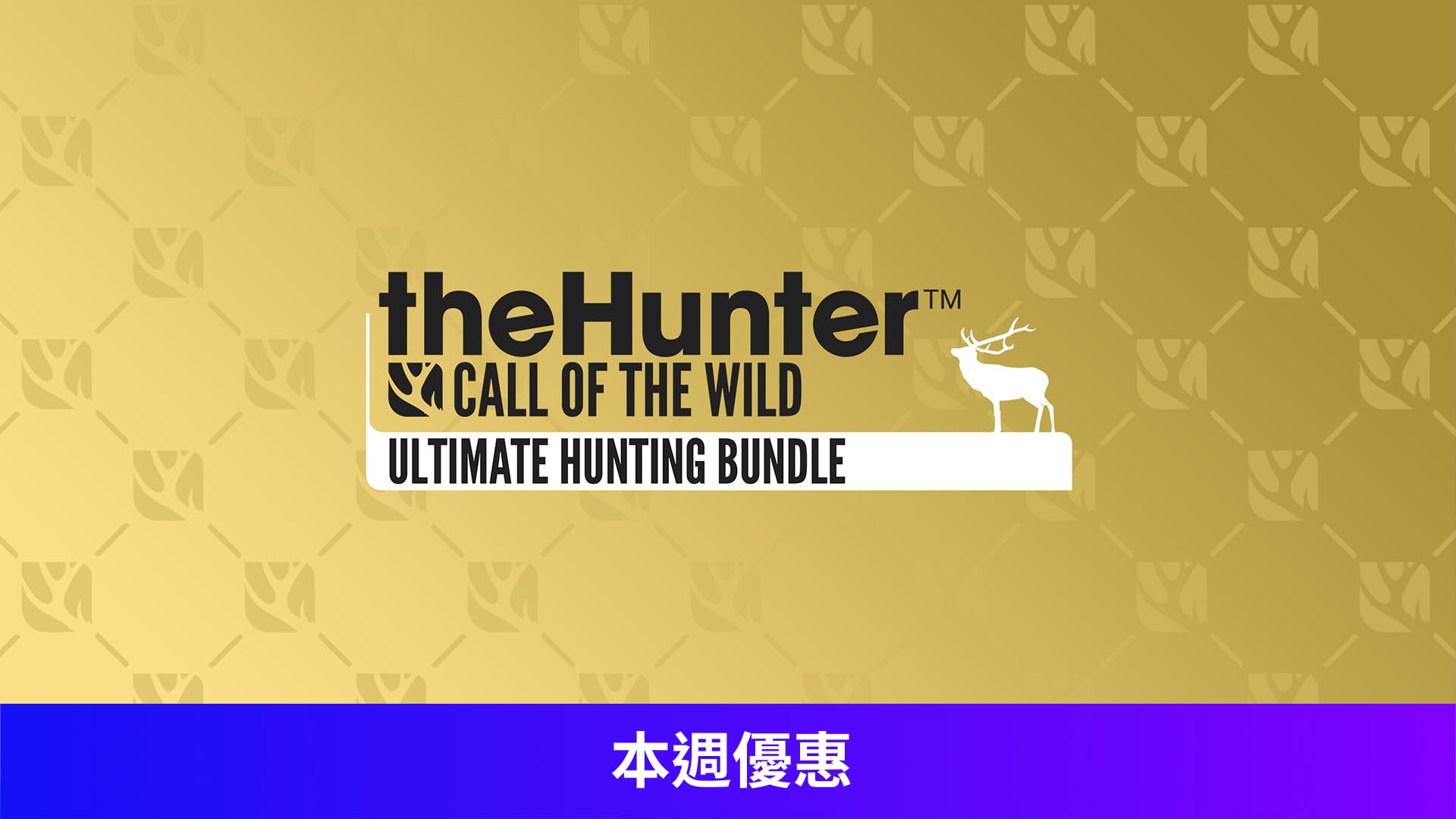 theHunter: Call of the Wild™ – Ultimate Hunting Bundle (2025)