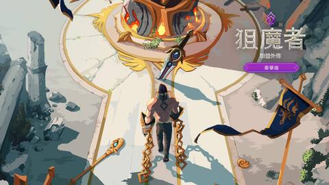 《聯盟外傳:獵魔者™》豪華版