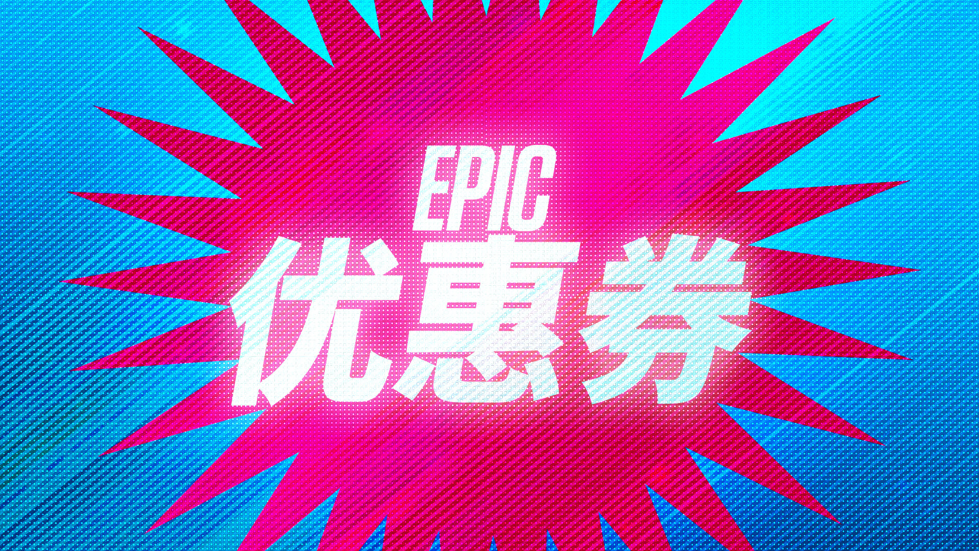 ZhCN EGS MegaSale Coupon Banner