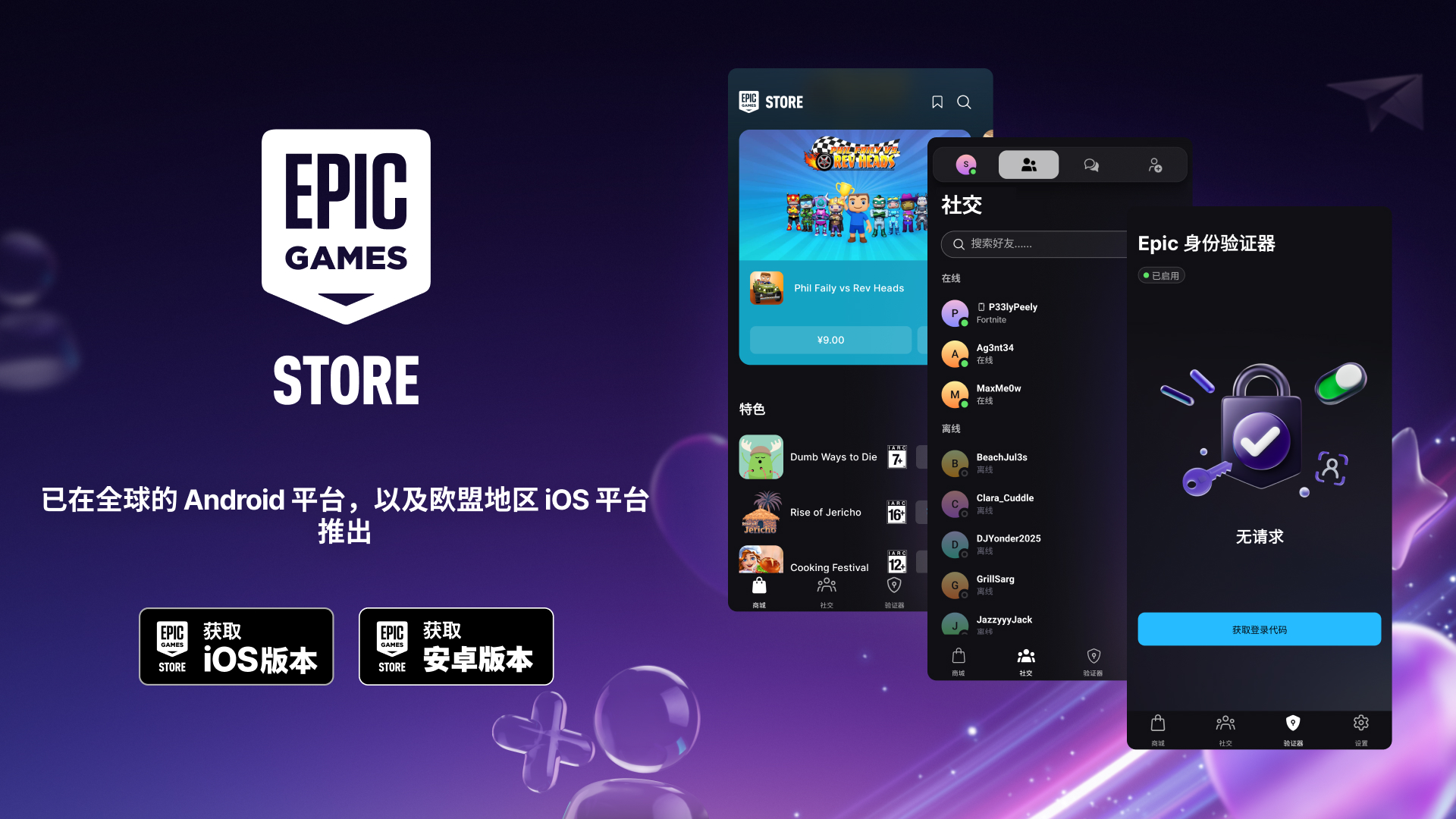ZhCN EGS SocialOverlay PlusUp EGS 1920x1080