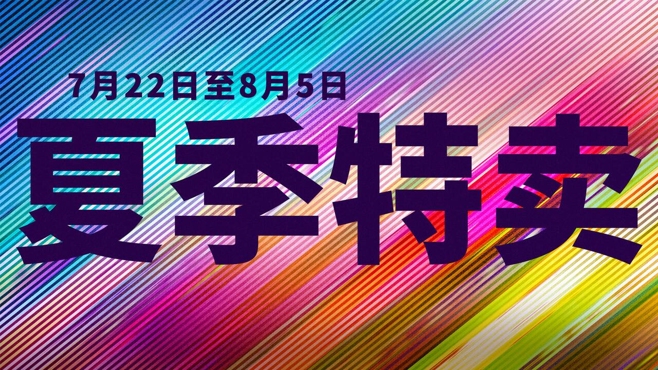 Epic游戏商城夏季特卖